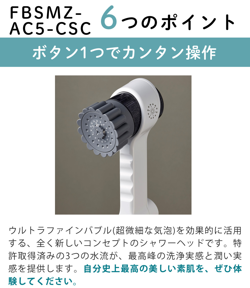 ミラブル シャワーヘッド zero FBSMZ-TSC-CSC ウルトラファインバブル