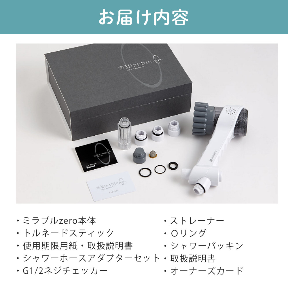 ミラブル シャワーヘッド zero FBSMZ-TSC-CSC ウルトラファインバブル