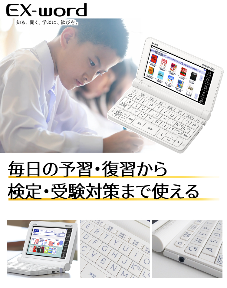 名入れは有料可】CASIO カシオ 電子辞書 EX-word XD-SX3800WE ホワイト 中学生モデル 2020年度モデル  :5601-CAS-1205:ホームショッピング 通販 