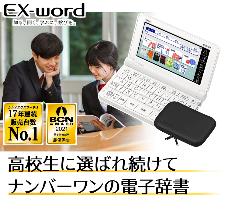 カシオ EX-word 電子辞書 高校生モデル XD-SV47CCBK-SET XD-SV4750 