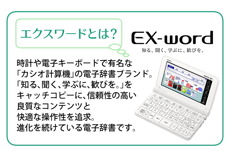 新素材新作 美品 EX-word 白 高校生モデル XD-SV4750 電子辞書 カシオ 