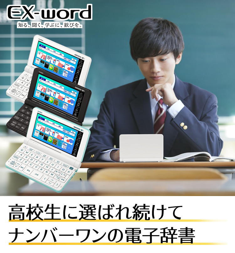 売り切り御免！】 CASIOカシオEX-word AZ-SX4100 edu次世代選択型