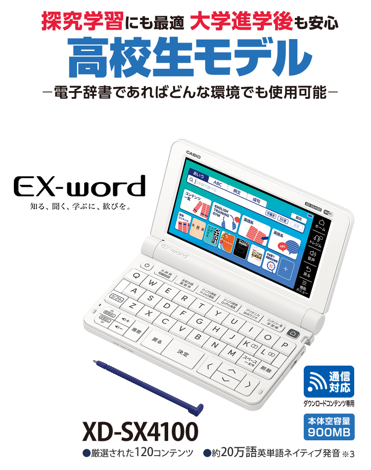 カシオ 高校生 保護フィルム付き電子辞書 EX-word XD-SX4100