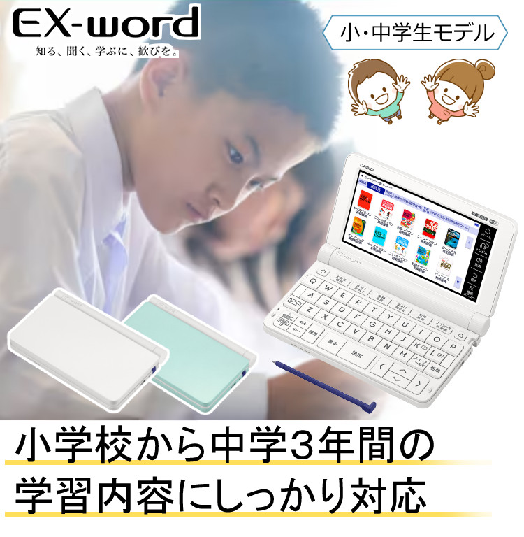 名入れは有料可 カシオ 電子辞書 EX-word XD-SX3810 小中学校 