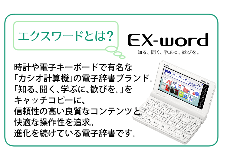 カシオ 電子辞書 EX-word XD-SX8500 ビジネスモデル