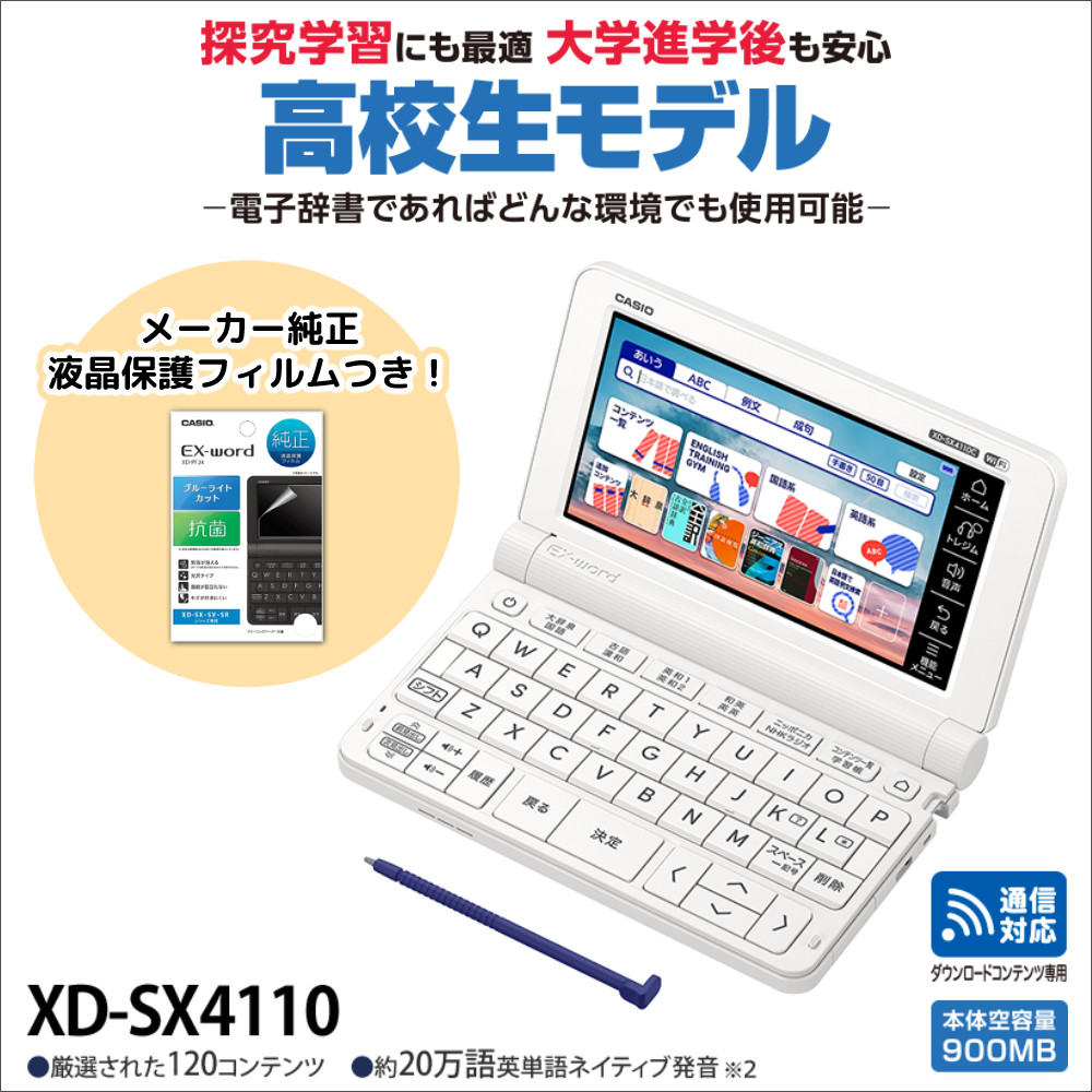 CASIO（カシオ） (名入れは有料可)カシオ 電子辞書 高校生モデル EX