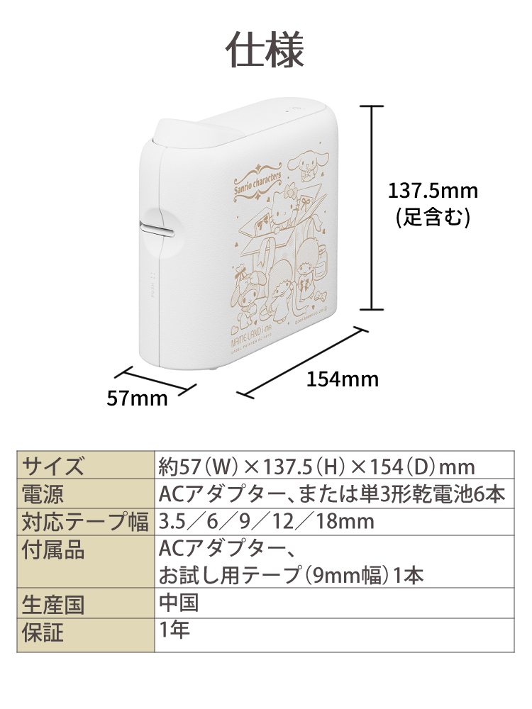 サンリオコラボモデル ラベルライター スマホ専用 ネームランド カシオ