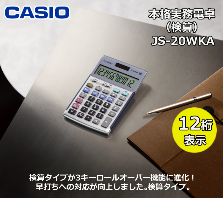 カシオ 実務電卓 ジャストタイプ JS-20WKA CASIO 電卓 12桁 検算 早打ち 経理 財務 簿記 金融機関 ブラック ピンク シルバー  ゴールド
