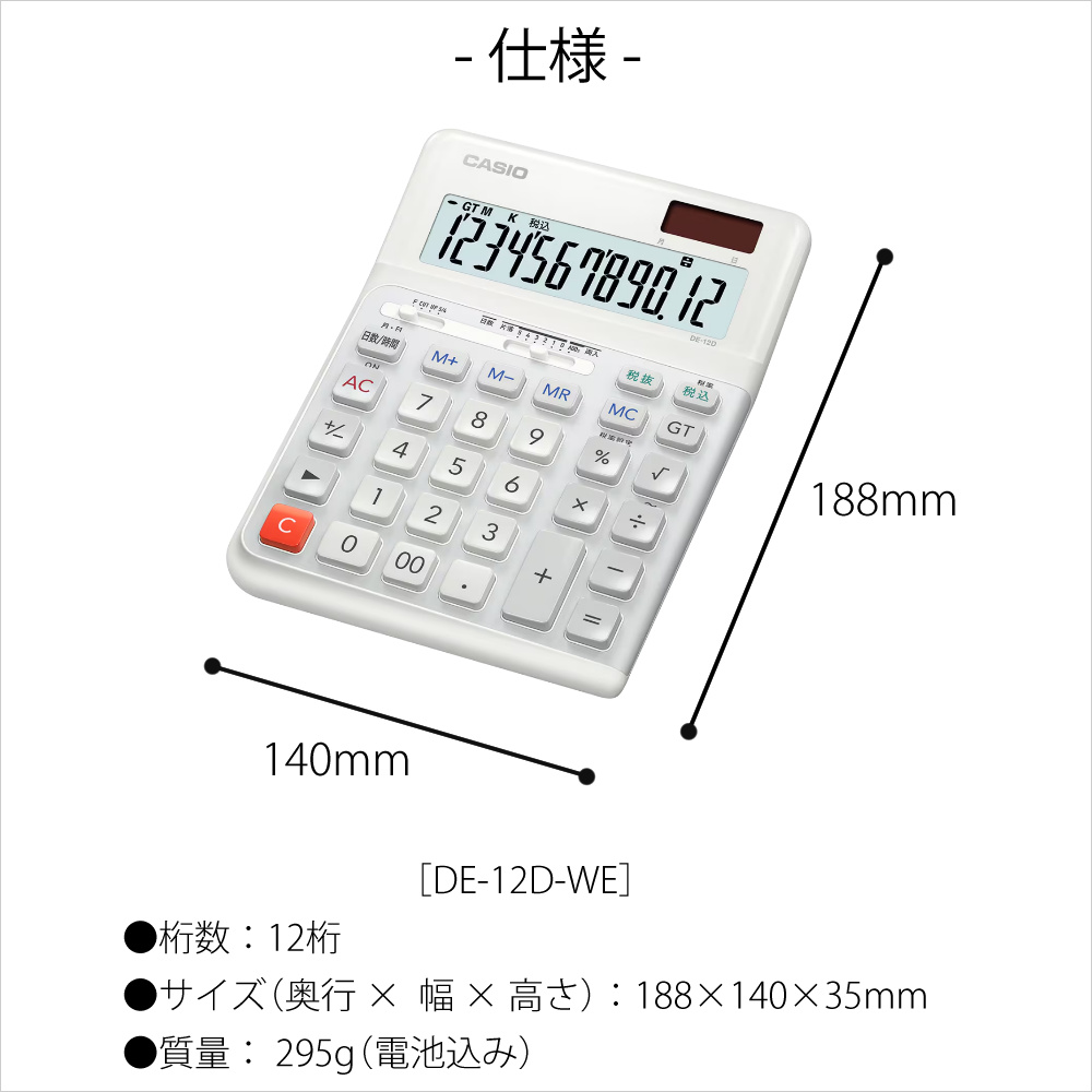 CASIO（カシオ） DE-12D-WE-N 人間工学電卓 右手用 デスクタイプ 12桁