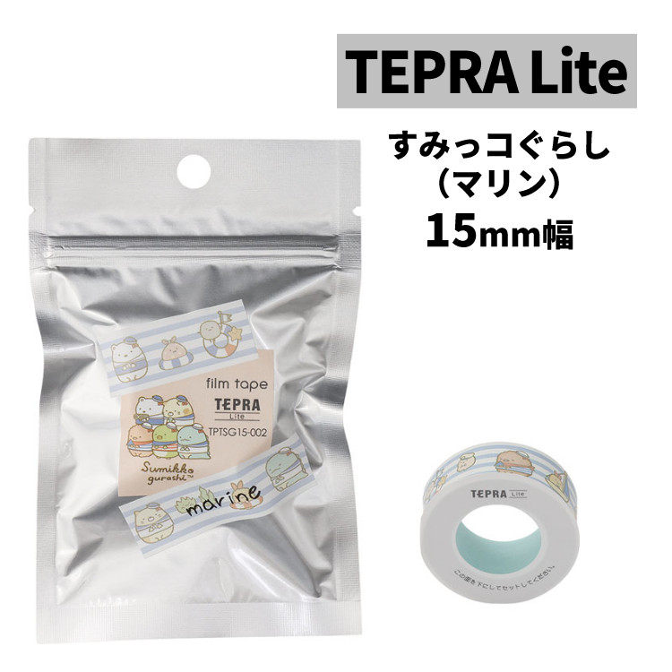 キングジム すみっコぐらし テプラLite フィルムテープ マリン TPTSG15-002 15mm（メール便可：8点まで）  :5603-KIN-0471:ホームショッピング - 通販 - Yahoo!ショッピング