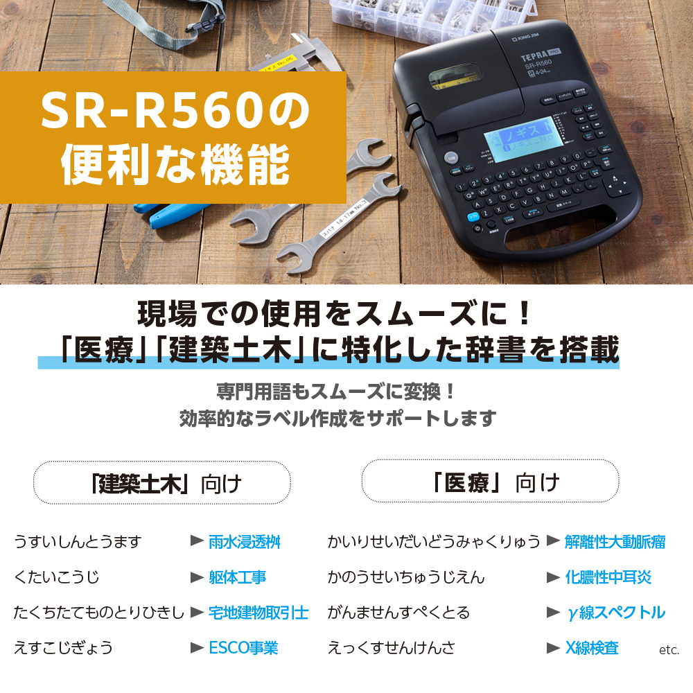 KING JIM（キングジム） (テープ1本プレゼント) テプラPRO SR-R560