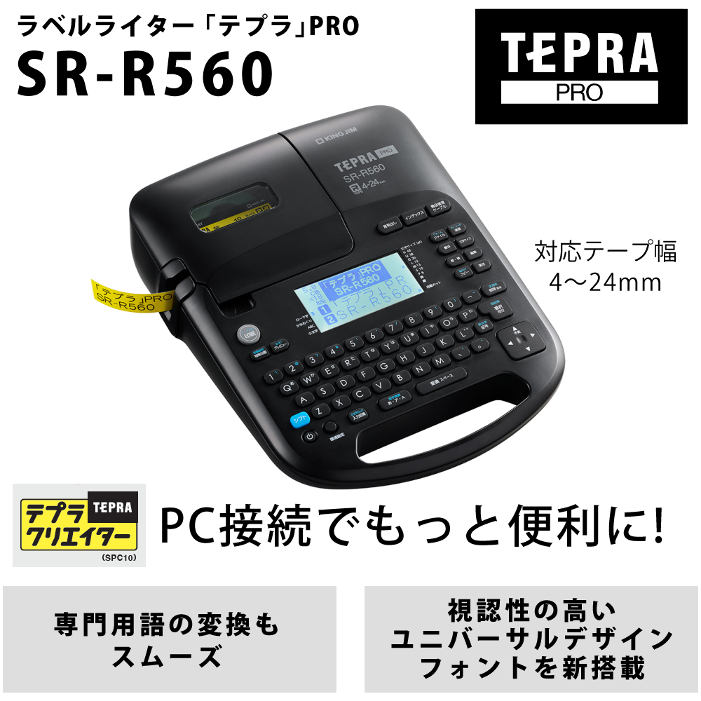 KING JIM（キングジム） (テープ1本プレゼント) テプラPRO SR-R560
