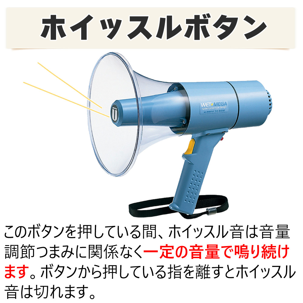 UNI-PEX メガホン 15Wホイッスル付防滴メガホン IP54 高出力 防滴 TR