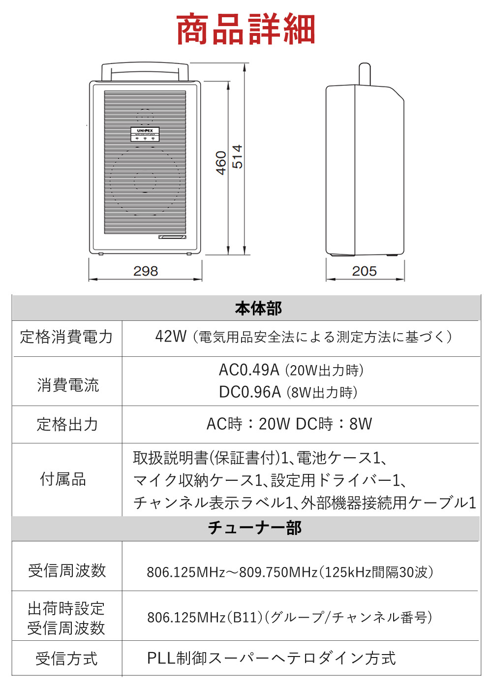 専用ページ　BOX＋アンプ ユニペックス ワイヤレスアンプ WA-862A 800MHz帯対応 ポータブル 拡声