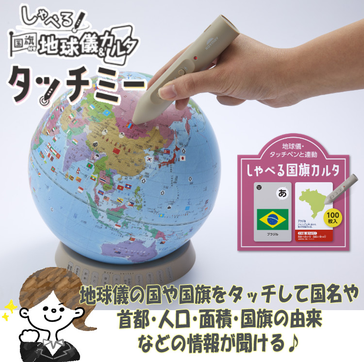 レイメイ藤井 タッチペン付き 地球儀 しゃべる国旗付地球儀