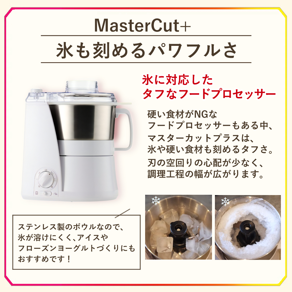 山本電気 フードプロセッサー Master Cut＋マスターカットプラス YE