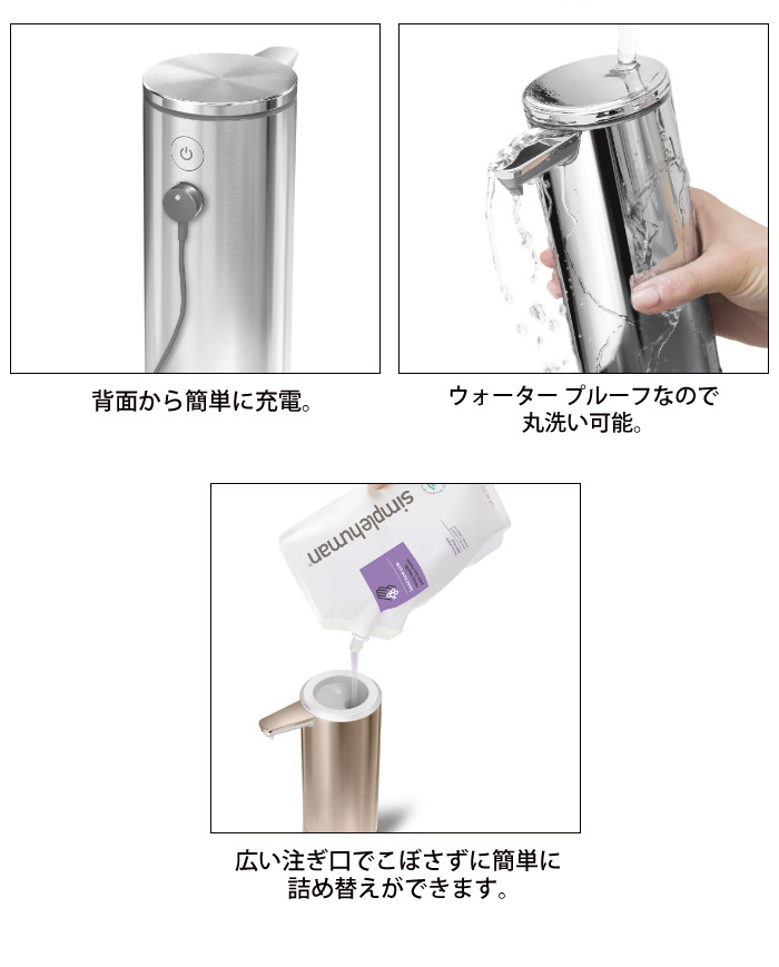 正規販売店）simplehuman シンプルヒューマン 充電式センサーポンプ