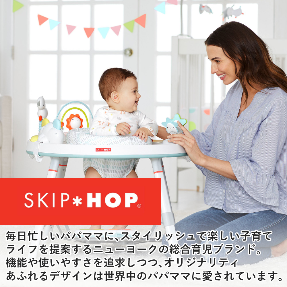 スキップホップ 3ステージ アクティビティセンター ベビー