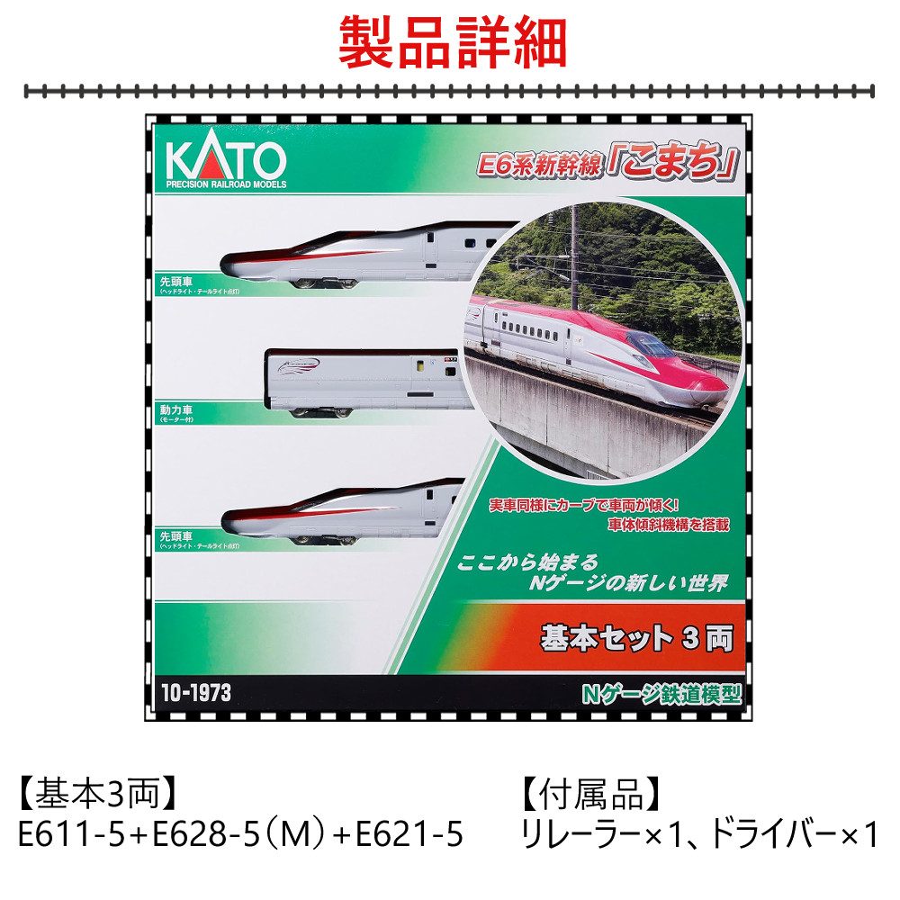 KATO Nゲージ E6系新幹線 こまち 基本セット 3両 10-1973 カトー 鉄道