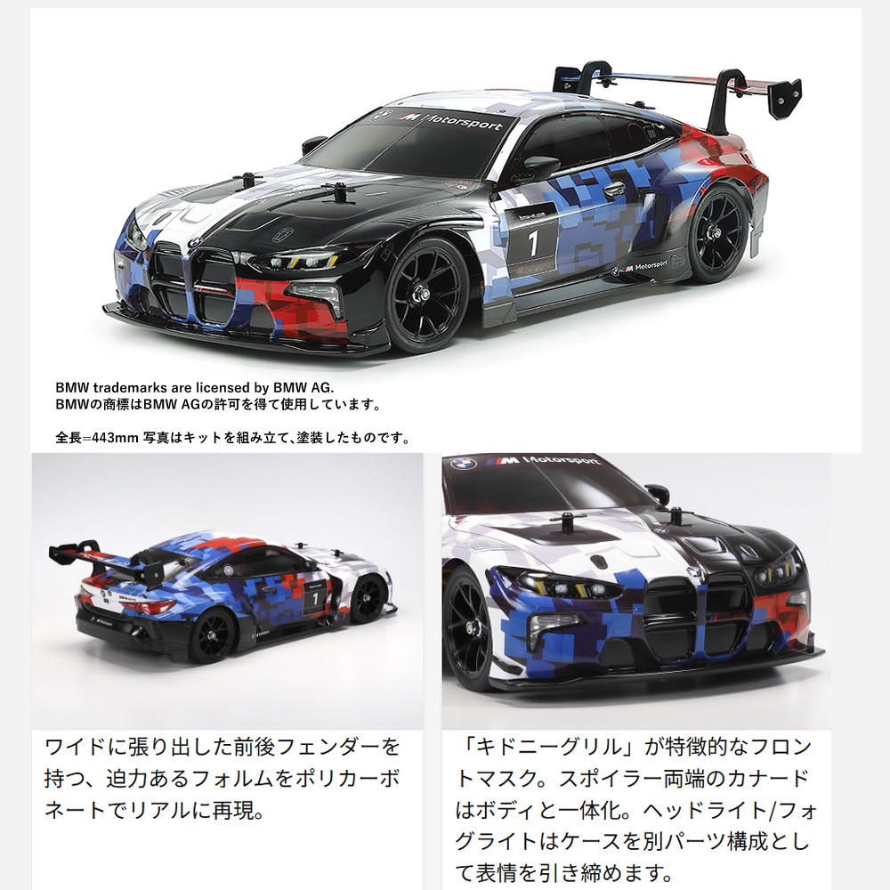 タミヤ（TAMIYA） 電動RCカーシリーズ 1/10RC BMW M4 GT3 EVO （TT-02