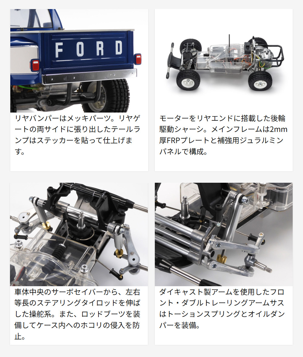 タミヤ（TAMIYA） 電動RCカーシリーズ 1/10RC フォード F-150