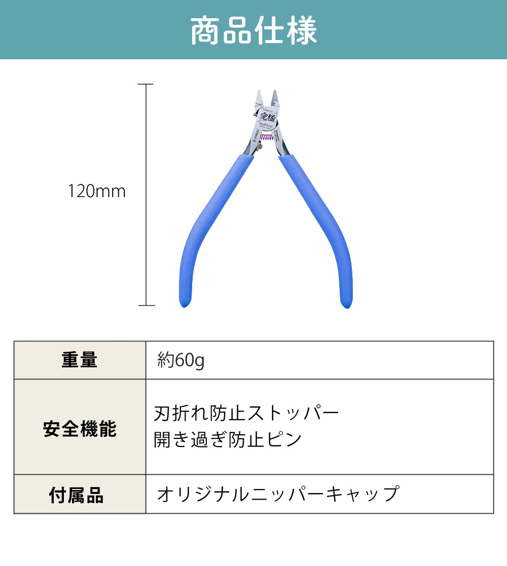 ゴッドハンド アルティメットニッパー プラモデル工具 片刃ニッパー GH