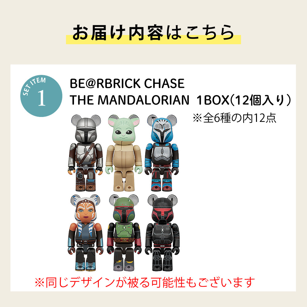 スターウォーズ ベアブリック マンダロリアン コラボ メディコムトイ