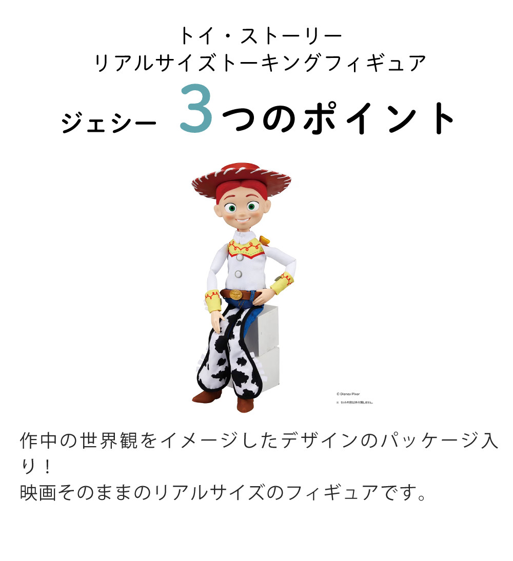 タカラトミー（TAKARA TOMY） トイストーリー ジェシー おもちゃ トイ