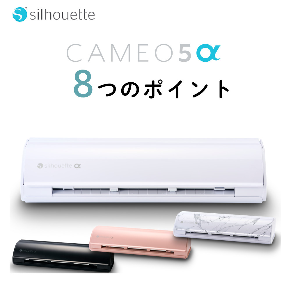 silhouette（シルエット） シルエットジャパン カッティングマシン