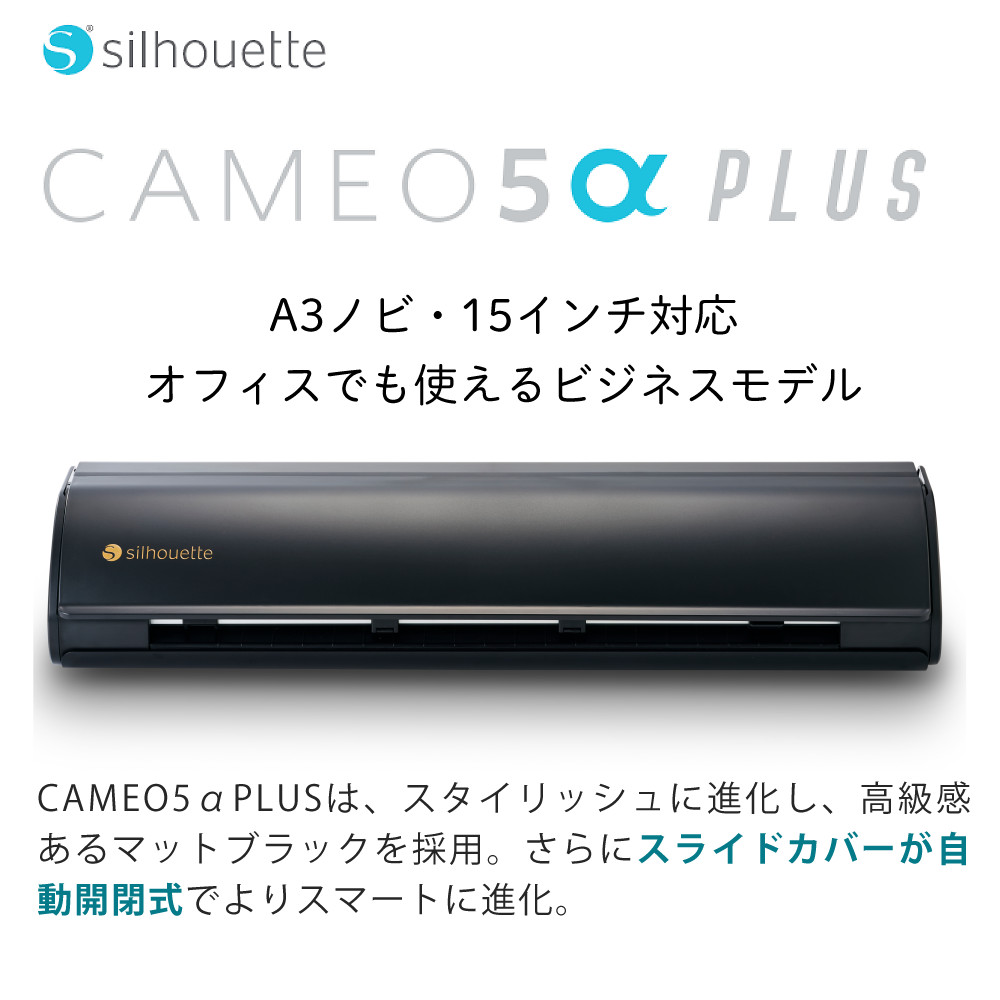 silhouette（シルエット） シルエットジャパン カッティングマシン