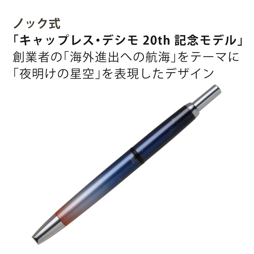 万年筆 パイロット キャップレスデシモ 【おまけつき】 PILOT（文具） 万年筆 パイロット 名入れ 無料 キャップレス