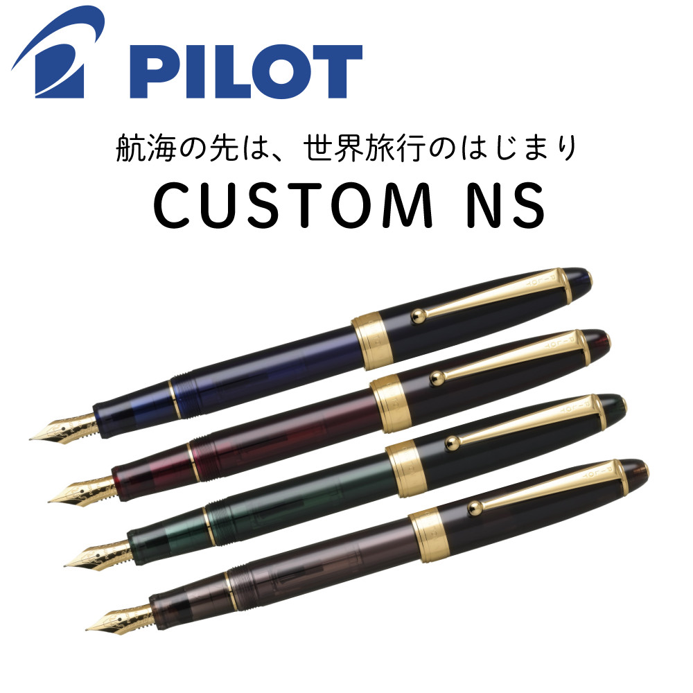 PILOT（パイロット） 万年筆 カスタムNS CUSTOM NS ミステリーブルー