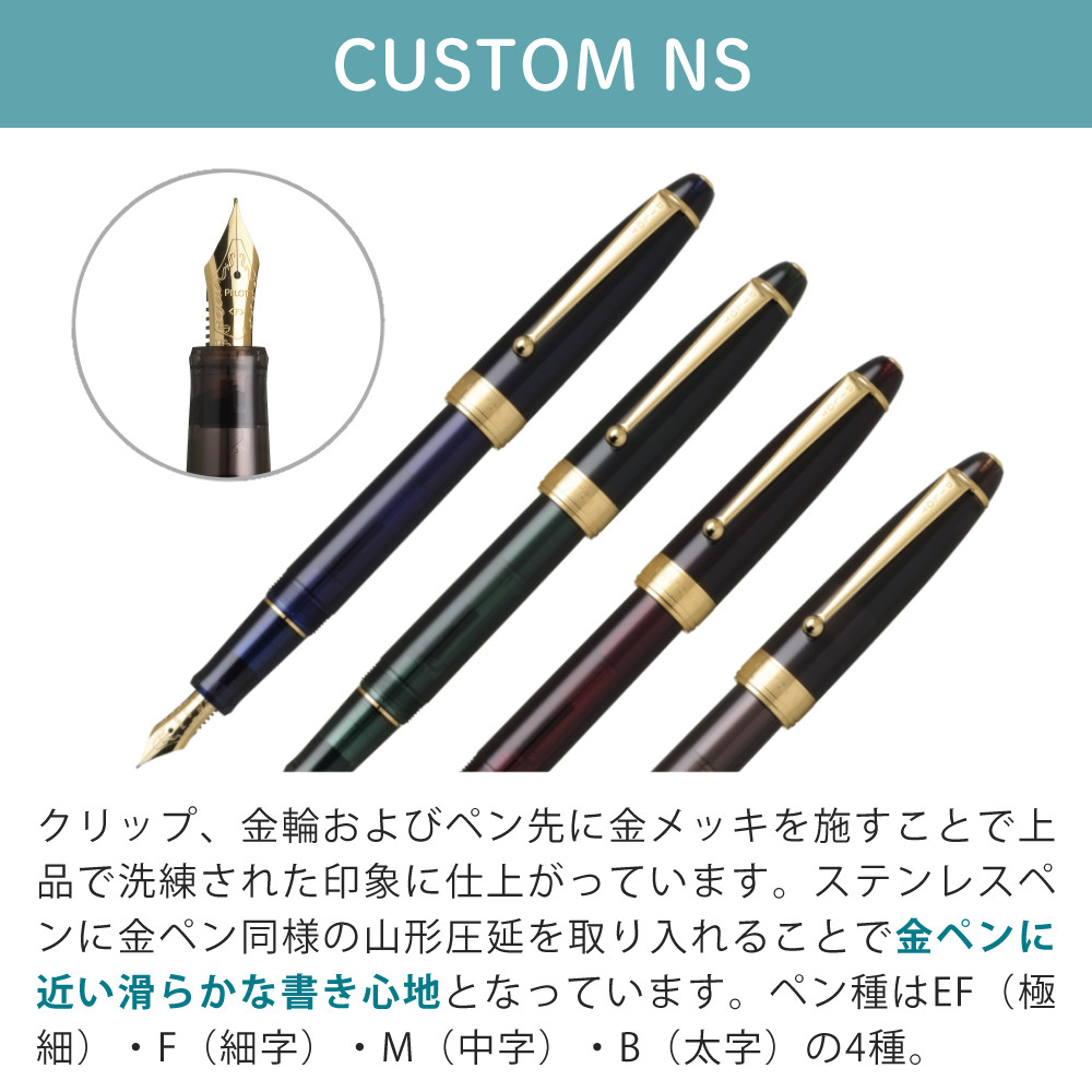 PILOT（パイロット） 万年筆 カスタムNS CUSTOM NS ミステリーブルー