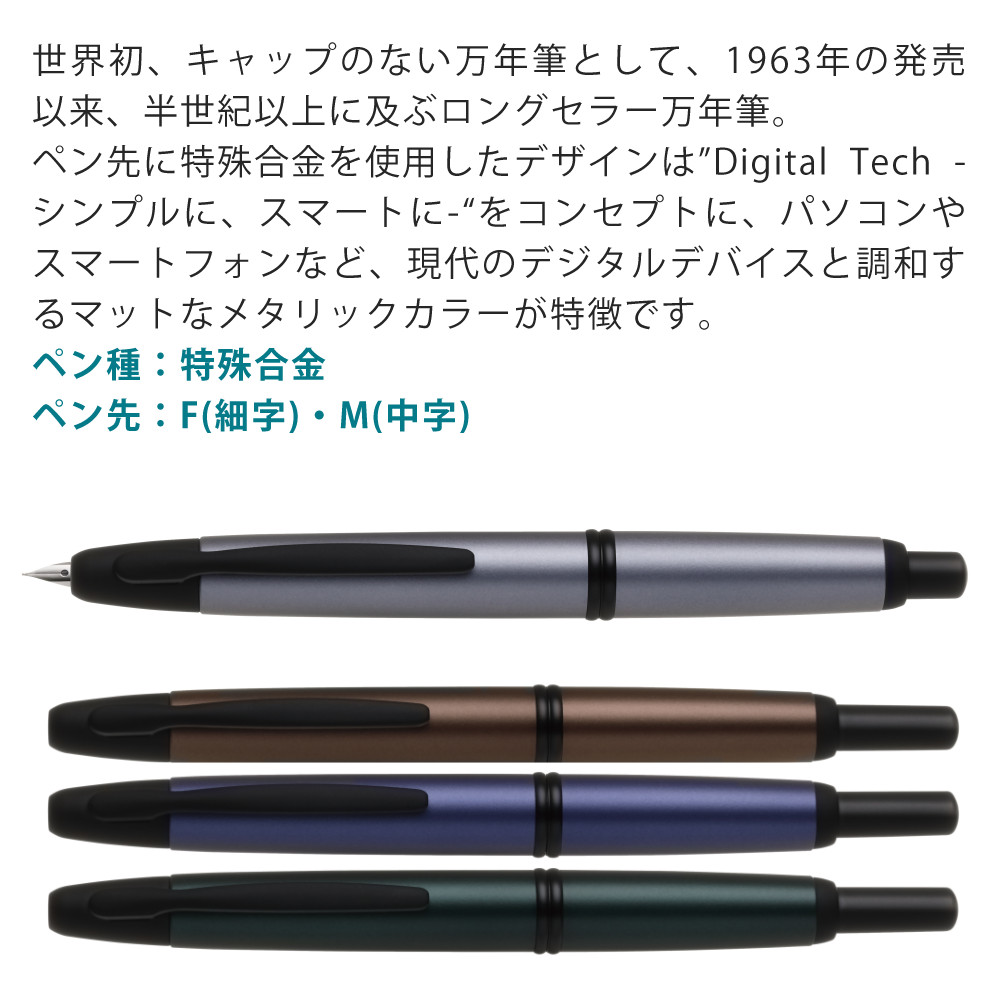 PILOT（パイロット） 万年筆 キャップレス ステンレス FCS-1 : ホーム