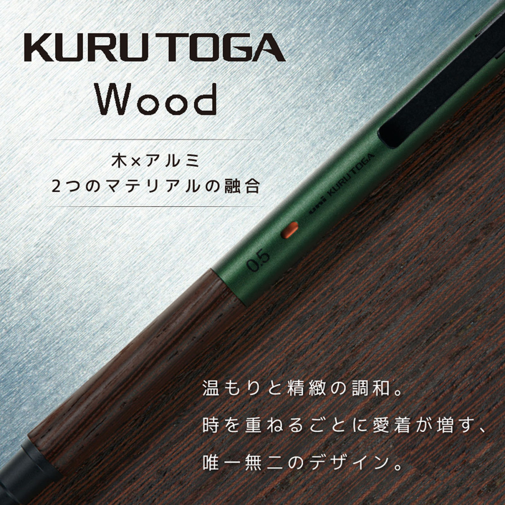 三菱鉛筆 クルトガ ウッド シャープペン 0.5mm フォレストグリーン
