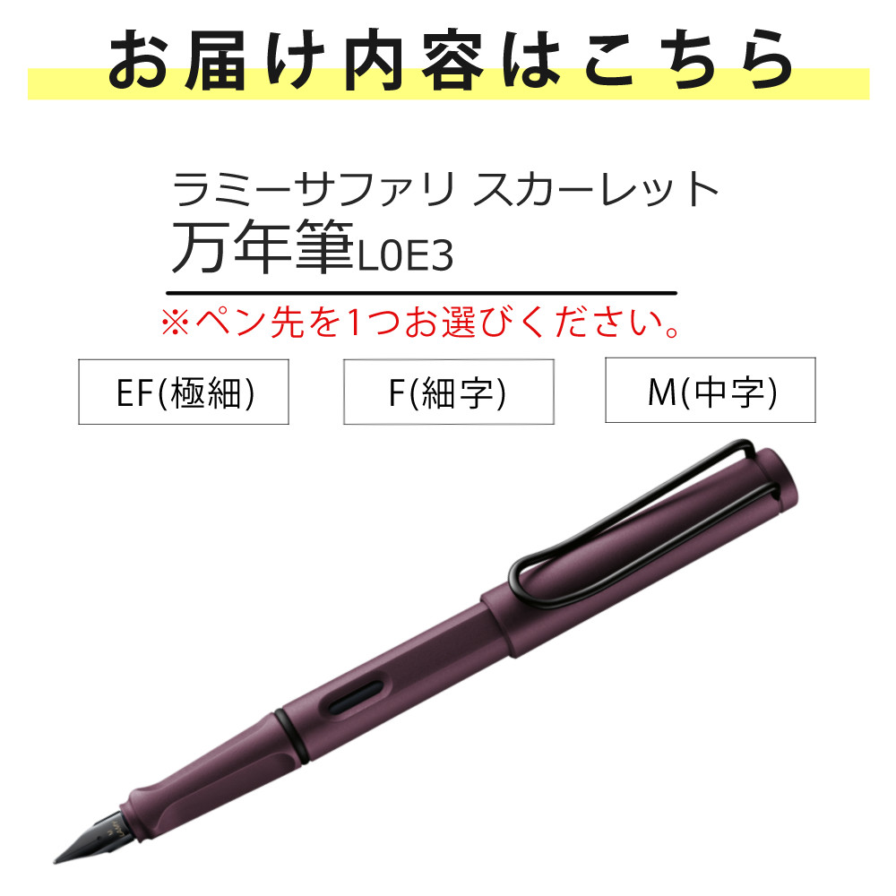 LAMY safari 万年筆 スカーレット 極細 細字 中字 : ホーム