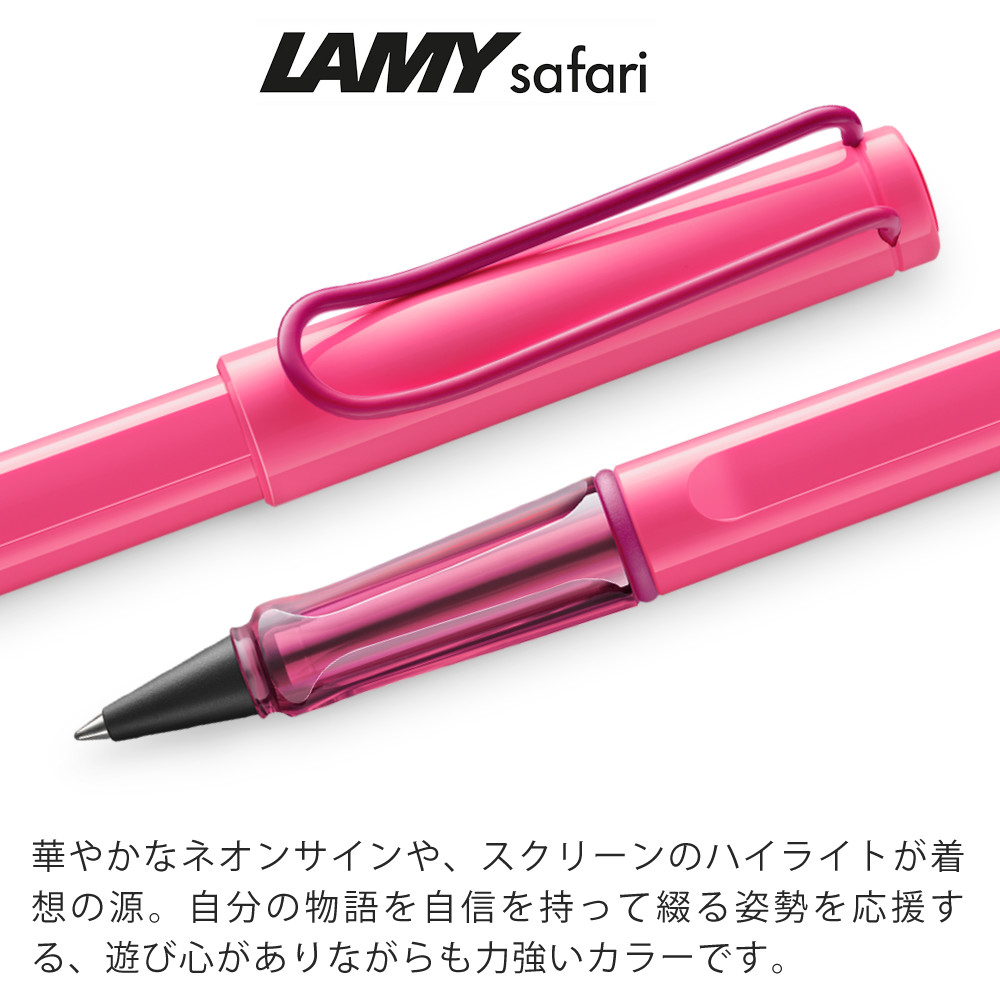 LAMY（ラミー） LAMY safari 水性ローラーボール ネオンピンク