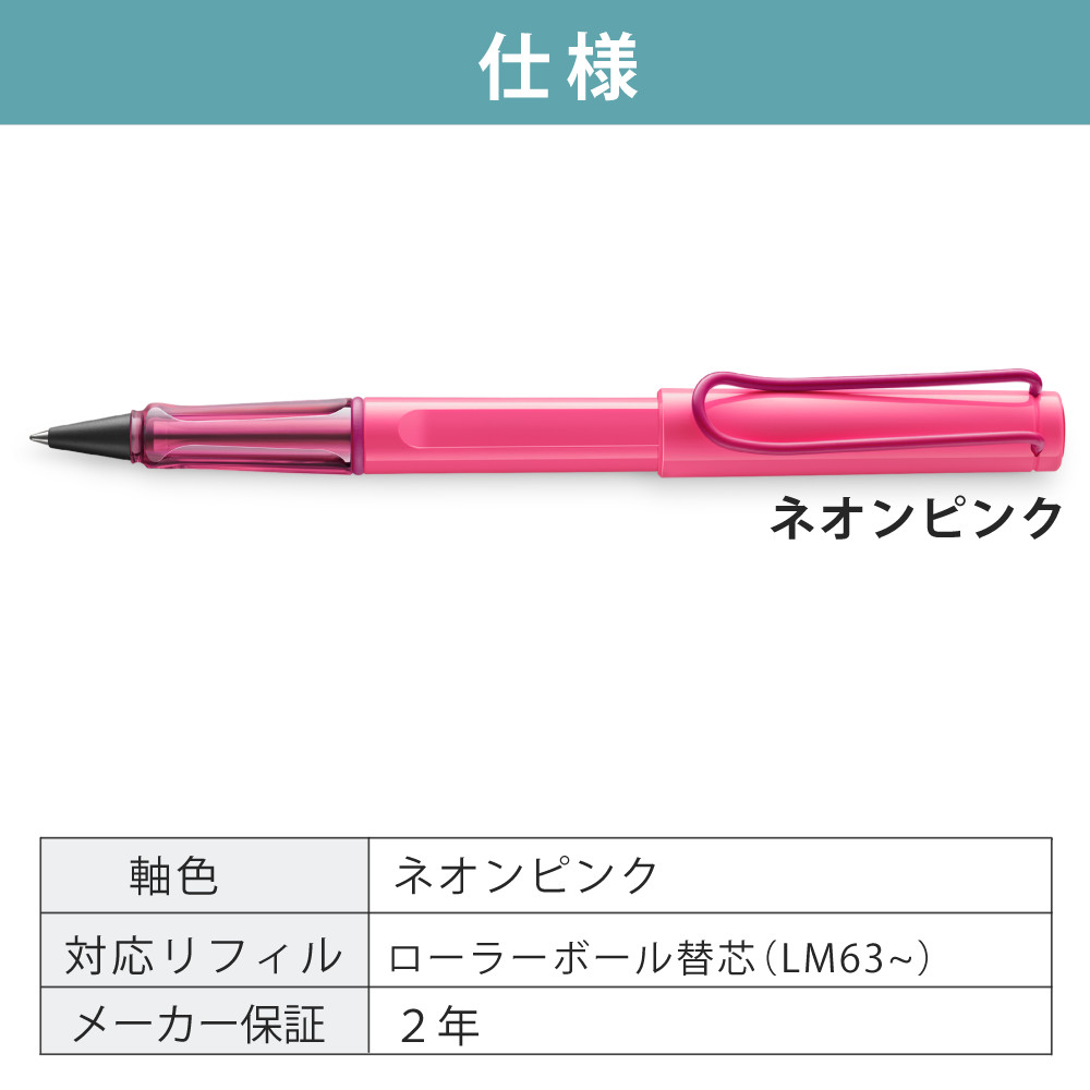 3色歯ールペン 6本 アイボリー ピンク ベビー 各2本 LAMY（ラミー） LAMY safari 水性ローラーボール ネオンピンク