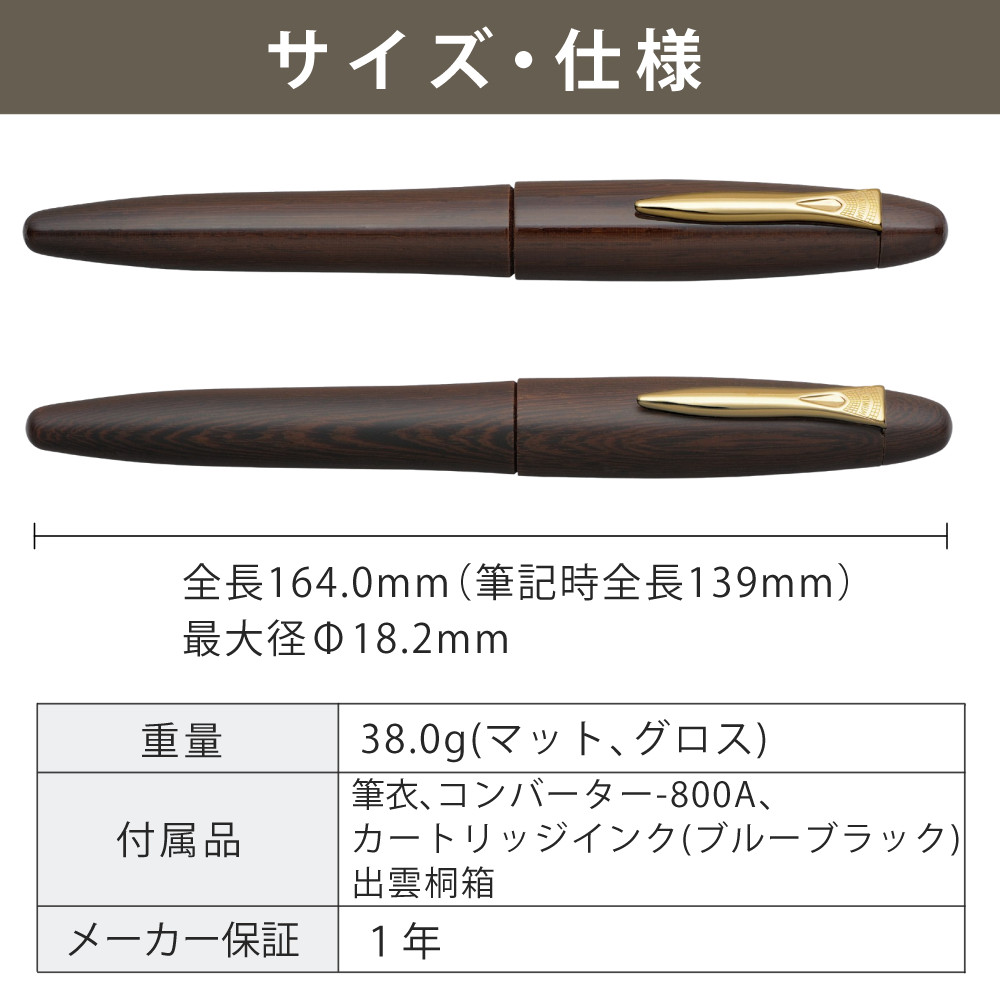 プラチナ万年筆 出雲 鉄刀木 PIZ-50000T マット グロス 細字 中字 太字