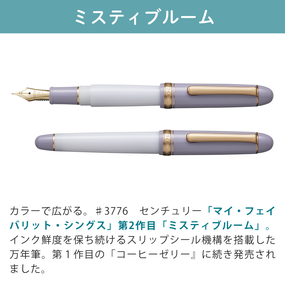プラチナ万年筆 #3776センチュリー マイ・フェイバリット・シングス
