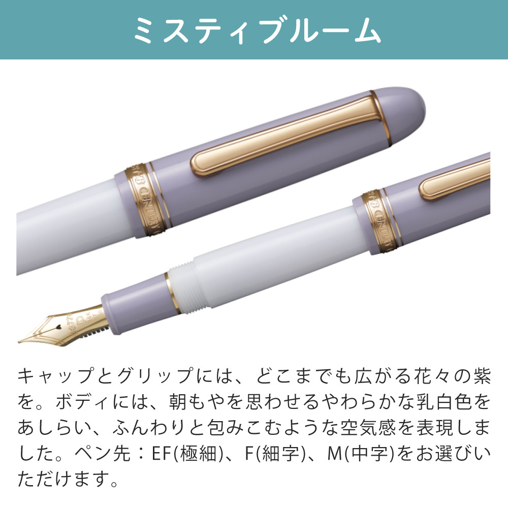 プラチナ万年筆 #3776センチュリー マイ・フェイバリット・シングス