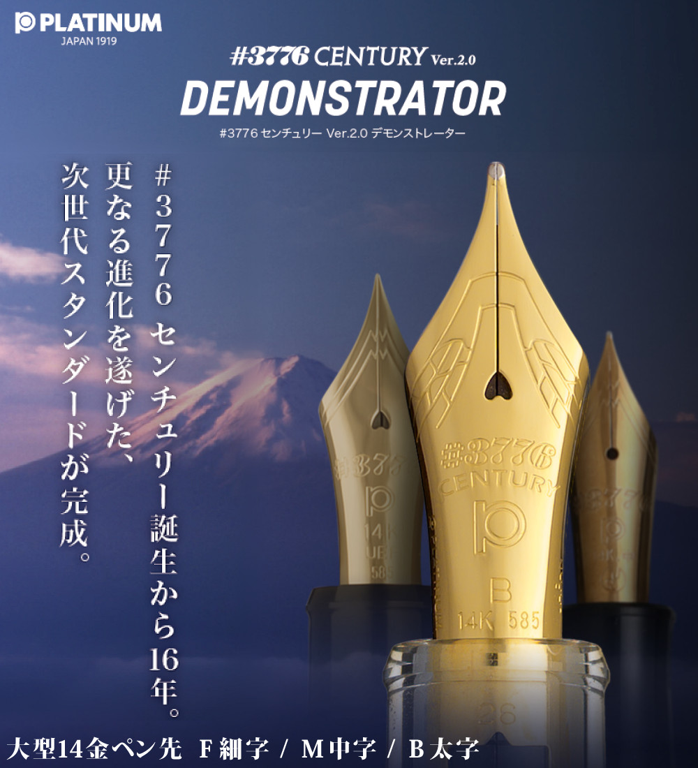 プラチナ万年筆 （2026年2月5日発売予定） PNB-450 #3776 センチュリー