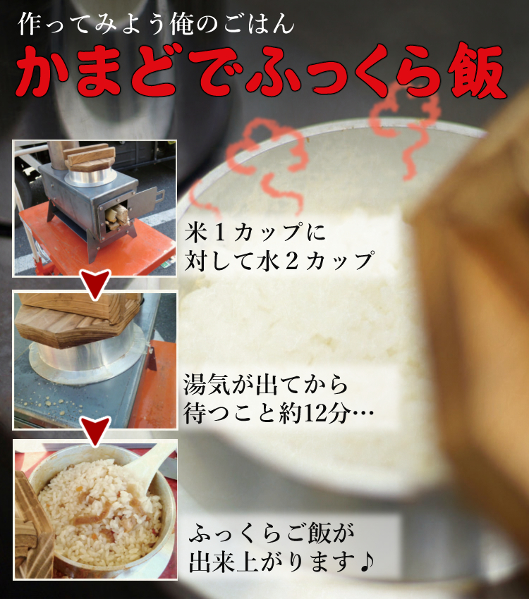 俺のかまど モキ製作所 組立式 無煙かまど MK6K 1合炊き : 6231-mok