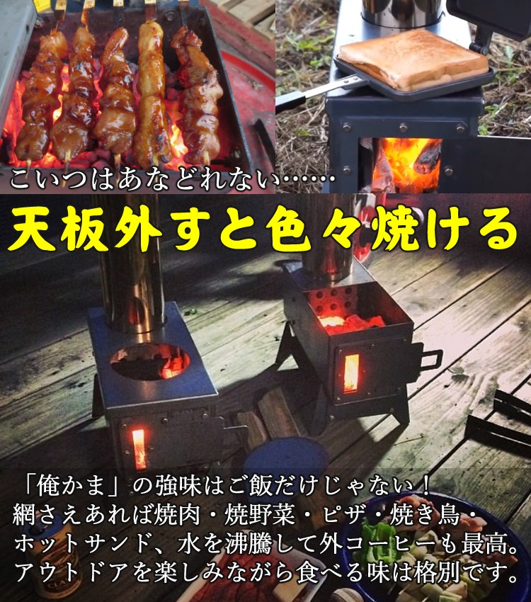 モキ製作所　俺のかまど 俺のかまど MK6K – モキ製作所オンラインショップ