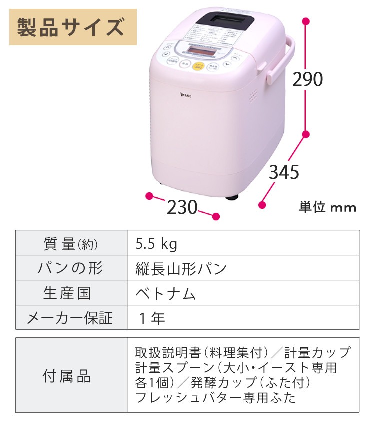 エムケー精工　自動ホームベーカリー　HBK-101W エムケー精工 自動ホームベーカリー ふっくらパン屋さん 1斤 HBK