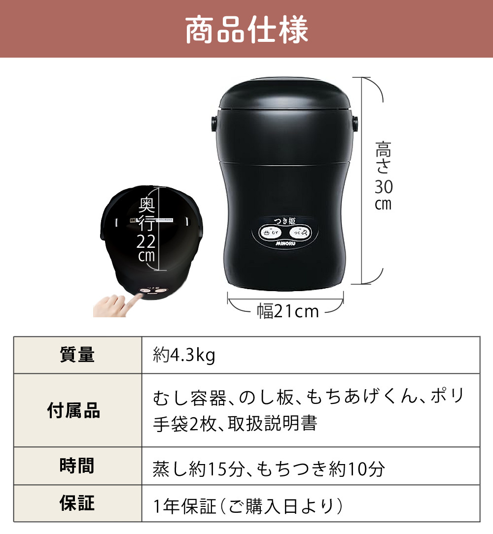 みのる産業 つき姫 餅つき機 小型 3合 HS-037B リッチブラック家庭用