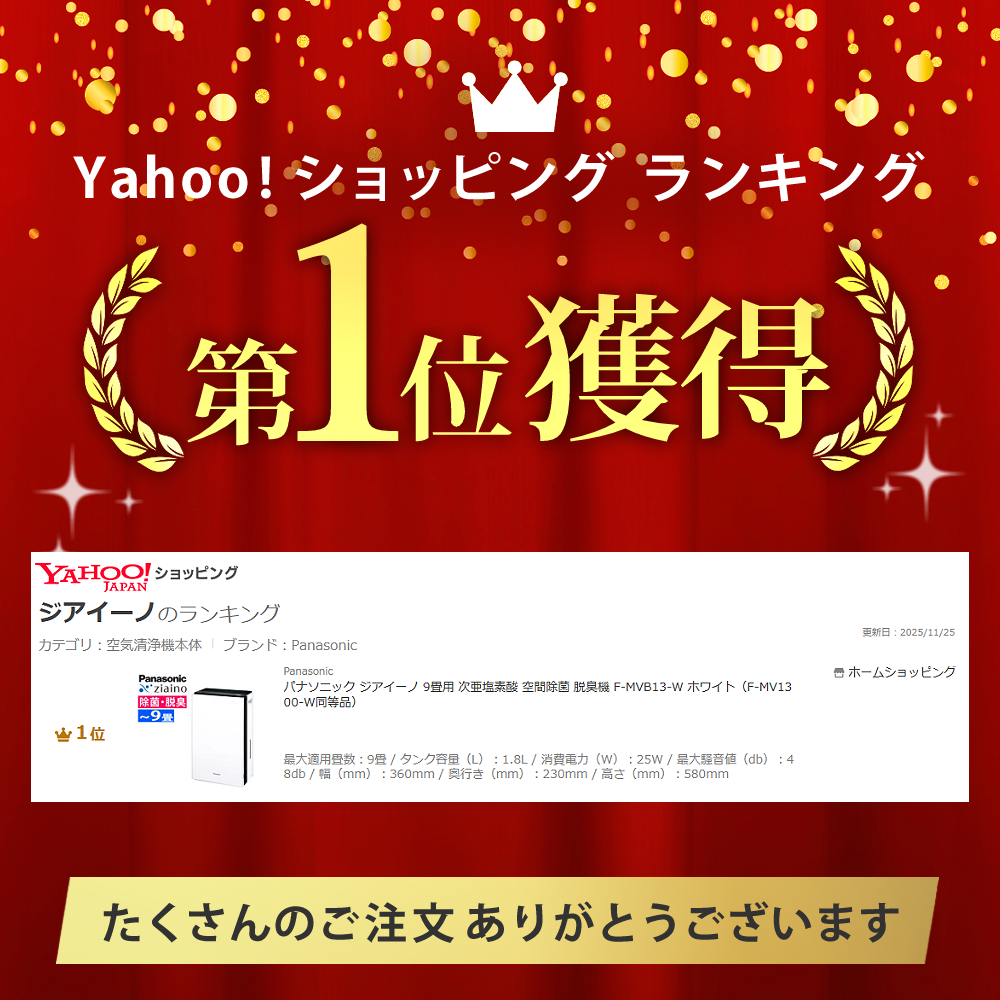 Panasonic（パナソニック） ジアイーノ 9畳用 次亜塩素酸 空間除菌