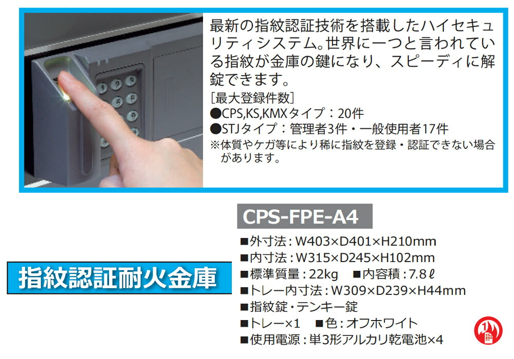引き取り費込・防水ケース付） 日本アイ・エス・ケイ（指紋認証耐火