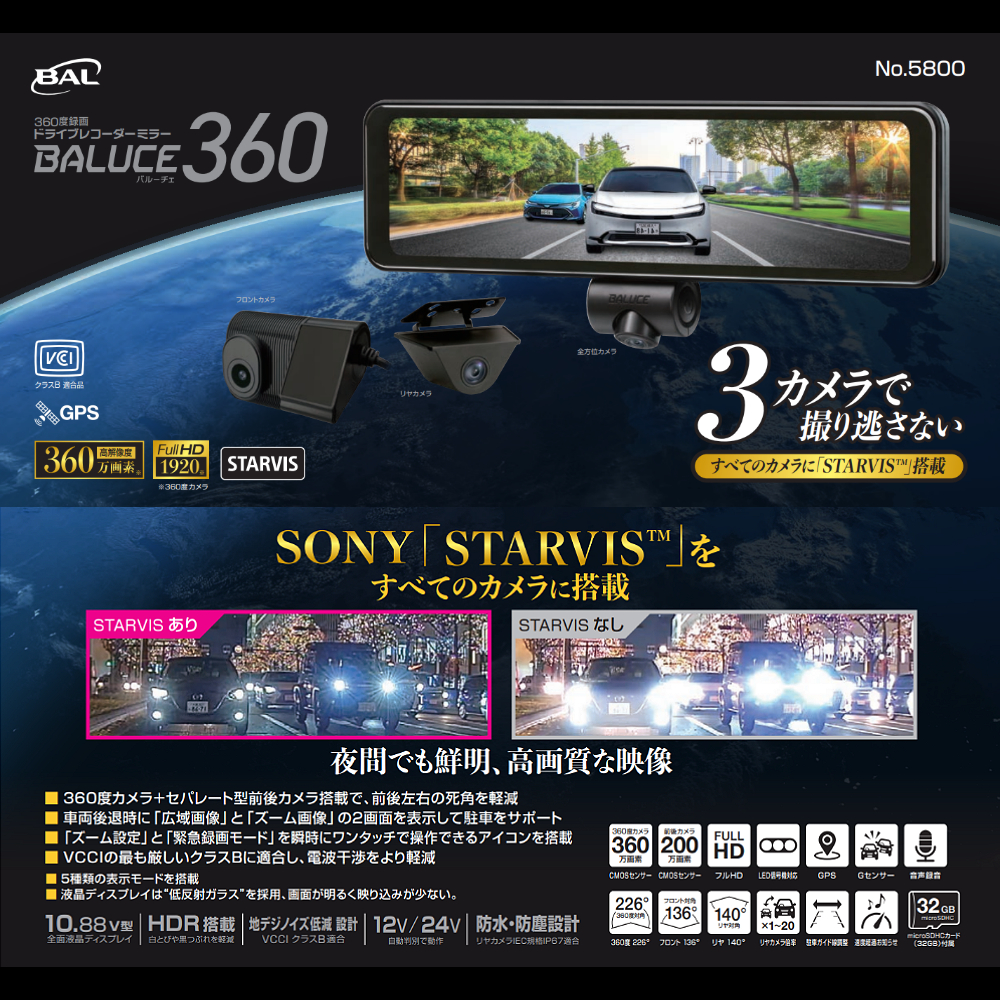 大橋産業 ドライブレコーダー バルーチェ360 BAL 360度 ドラレコ
