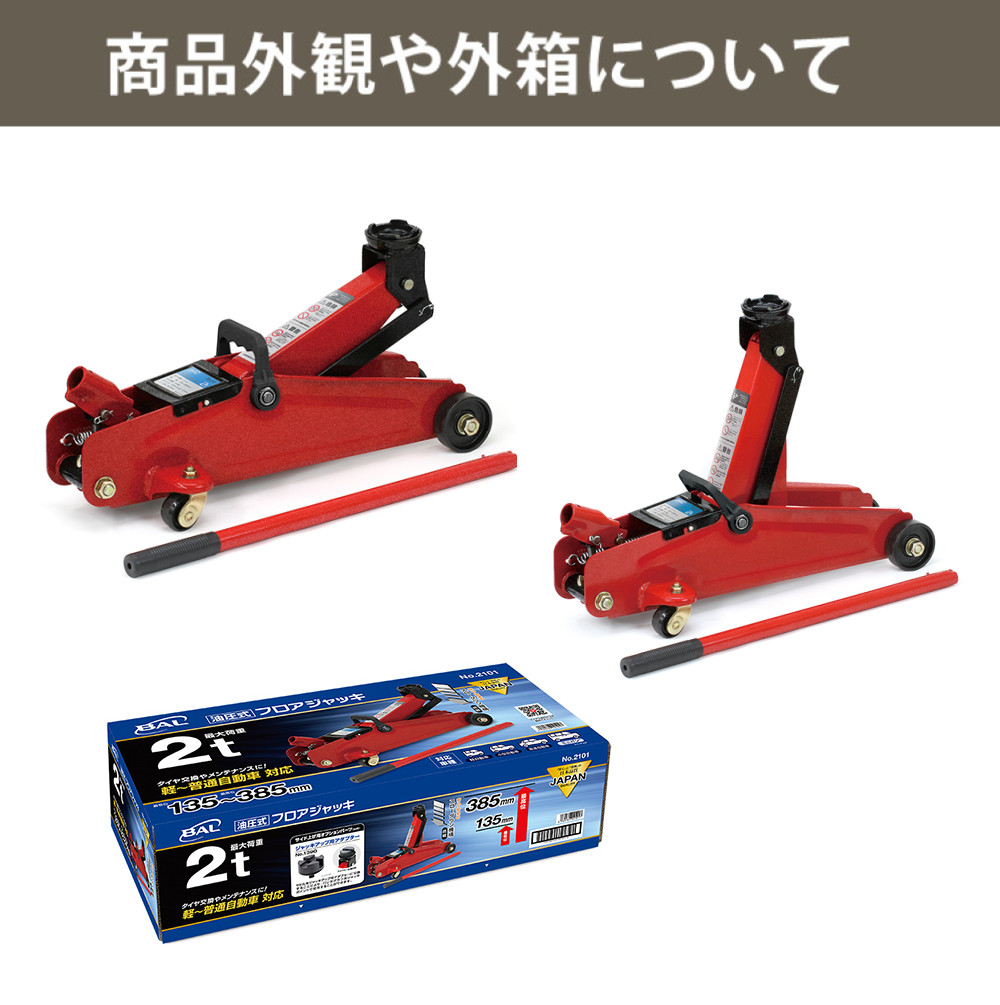 大橋産業 BAL 油圧式フロアジャッキ 2.0t 2101 スローダウン機能搭載